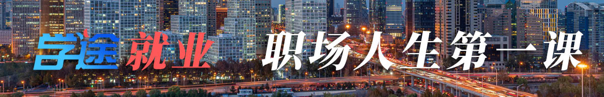 学途就业