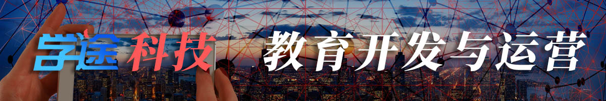学途科技